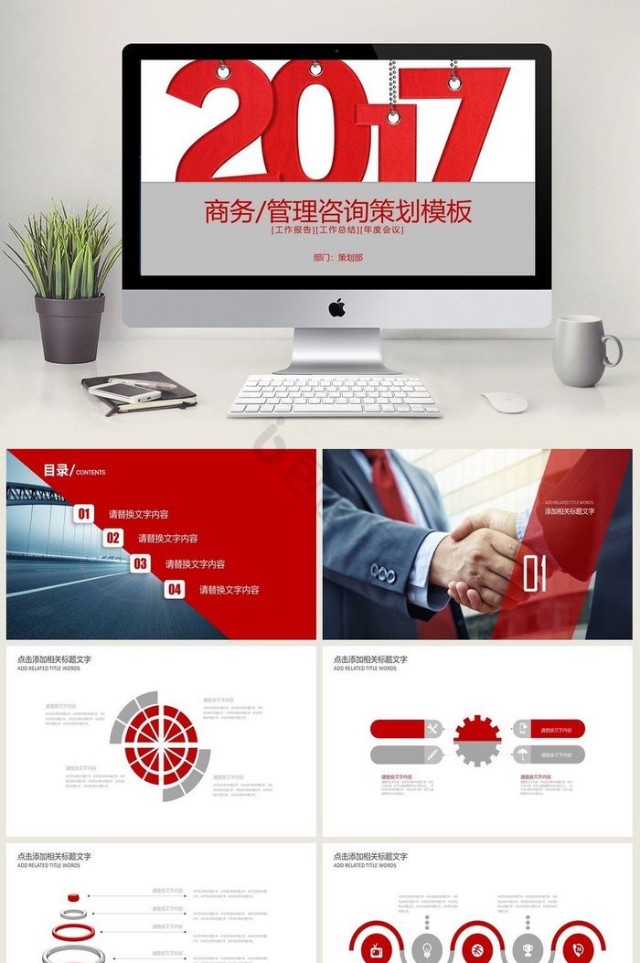 咨詢策劃服務 打造專業高效的PPT演示模板