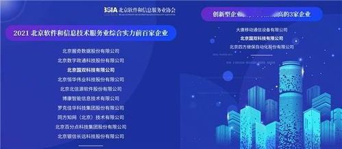 新年捷報，雙榜題名 國雙榮登2021北京軟件和信息服務業(yè)年度榜單，引領投資與管理新篇章